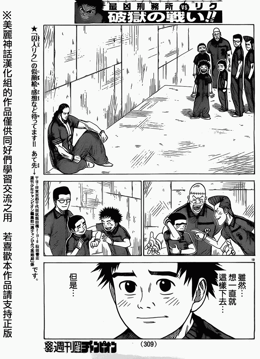 《特极囚犯》漫画最新章节第167话免费下拉式在线观看章节第【19】张图片