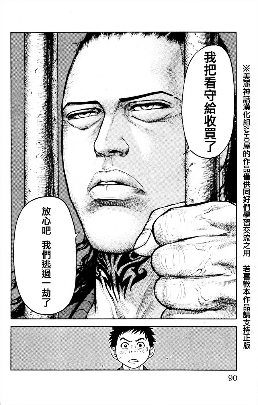 《特极囚犯》漫画最新章节第80话免费下拉式在线观看章节第【14】张图片