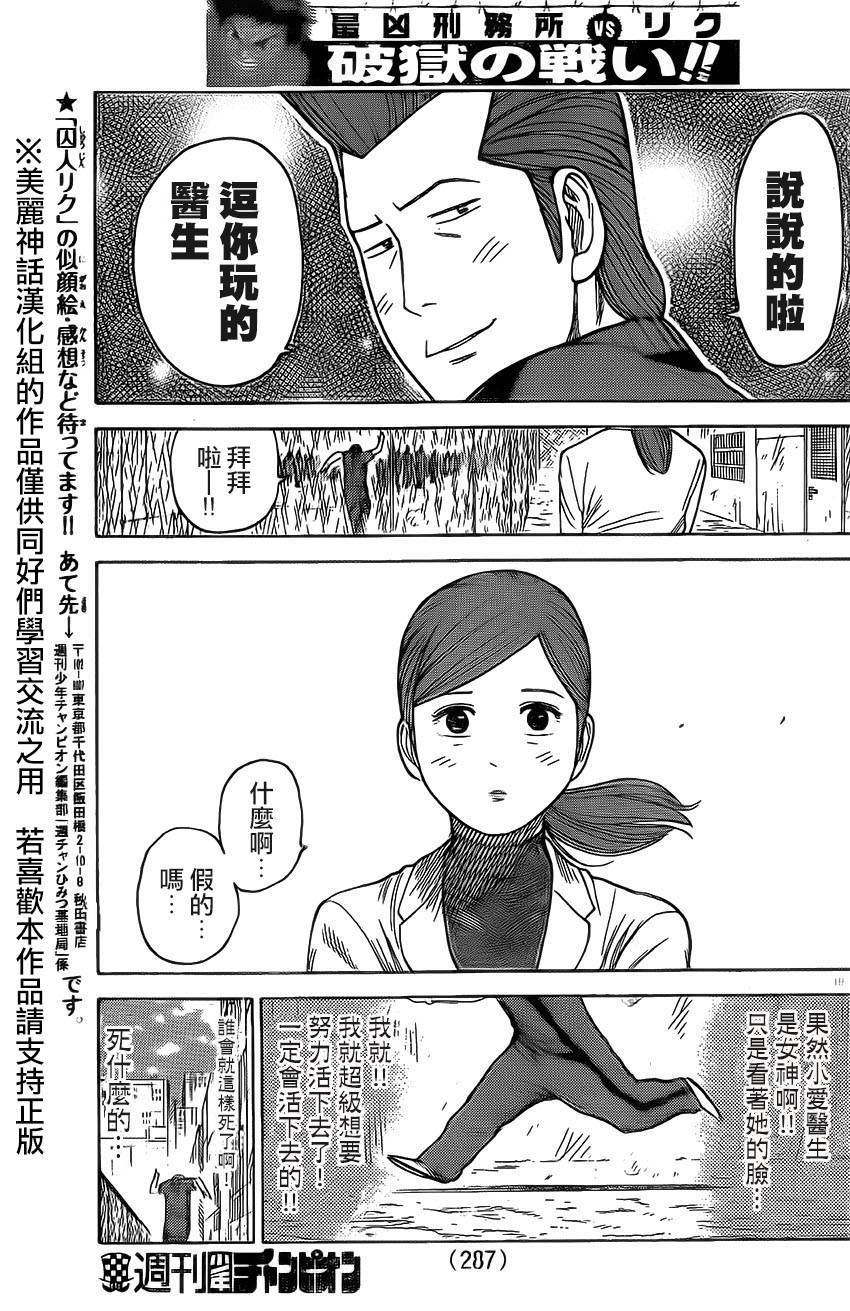 《特极囚犯》漫画最新章节第166话免费下拉式在线观看章节第【17】张图片