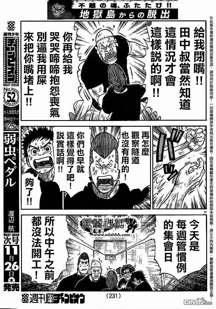 《特极囚犯》漫画最新章节第230话免费下拉式在线观看章节第【16】张图片