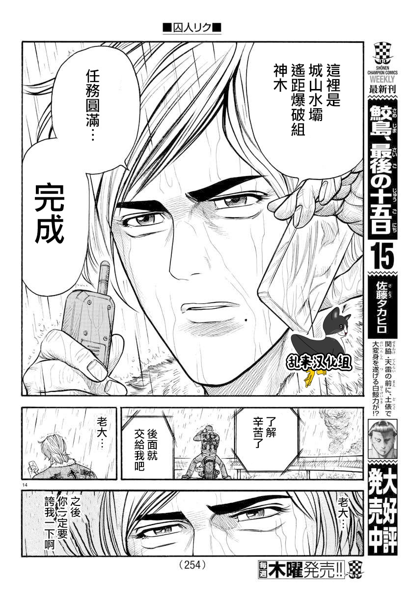 《特极囚犯》漫画最新章节第327话免费下拉式在线观看章节第【11】张图片