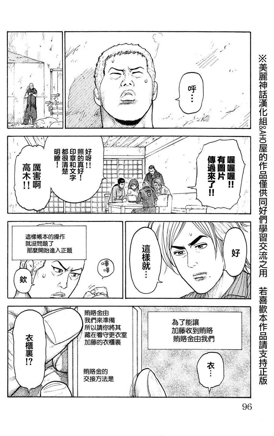 《特极囚犯》漫画最新章节第90话免费下拉式在线观看章节第【8】张图片