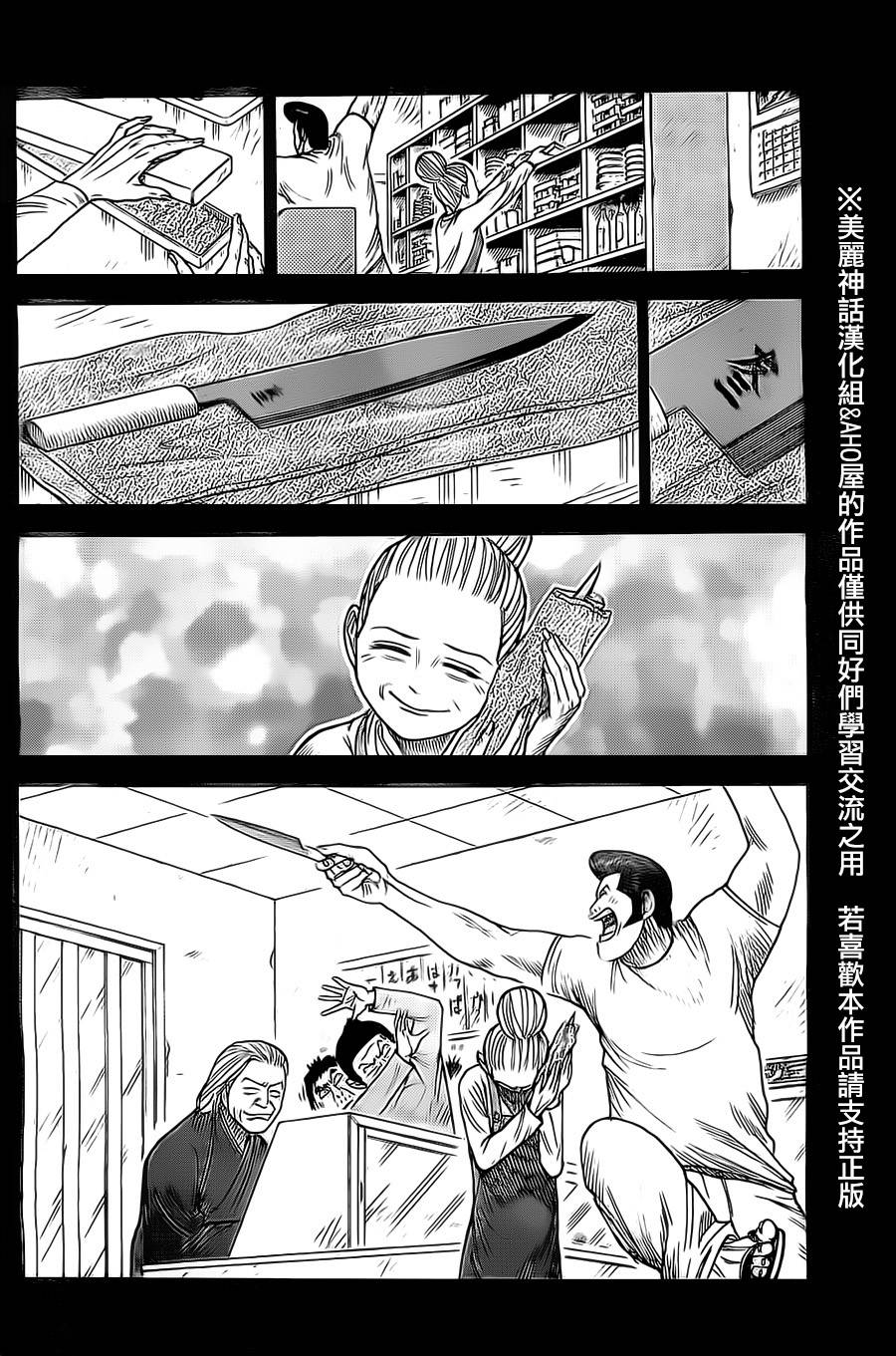 《特极囚犯》漫画最新章节第118话免费下拉式在线观看章节第【4】张图片