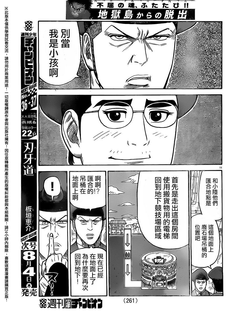 《特极囚犯》漫画最新章节第263话免费下拉式在线观看章节第【10】张图片