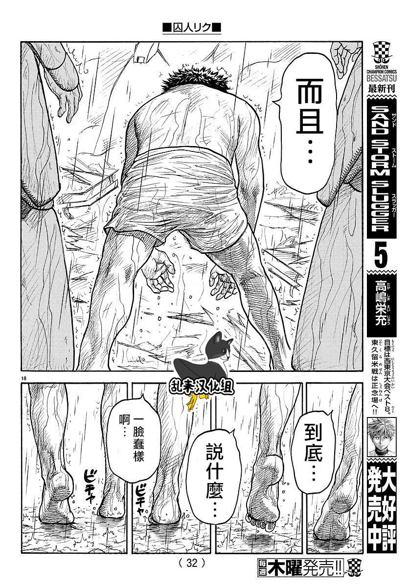 《特极囚犯》漫画最新章节第300话免费下拉式在线观看章节第【18】张图片