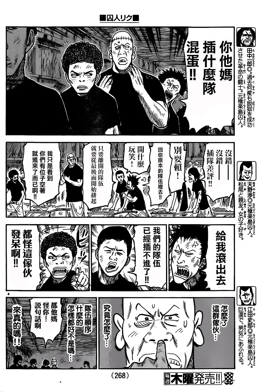 《特极囚犯》漫画最新章节第214话免费下拉式在线观看章节第【4】张图片