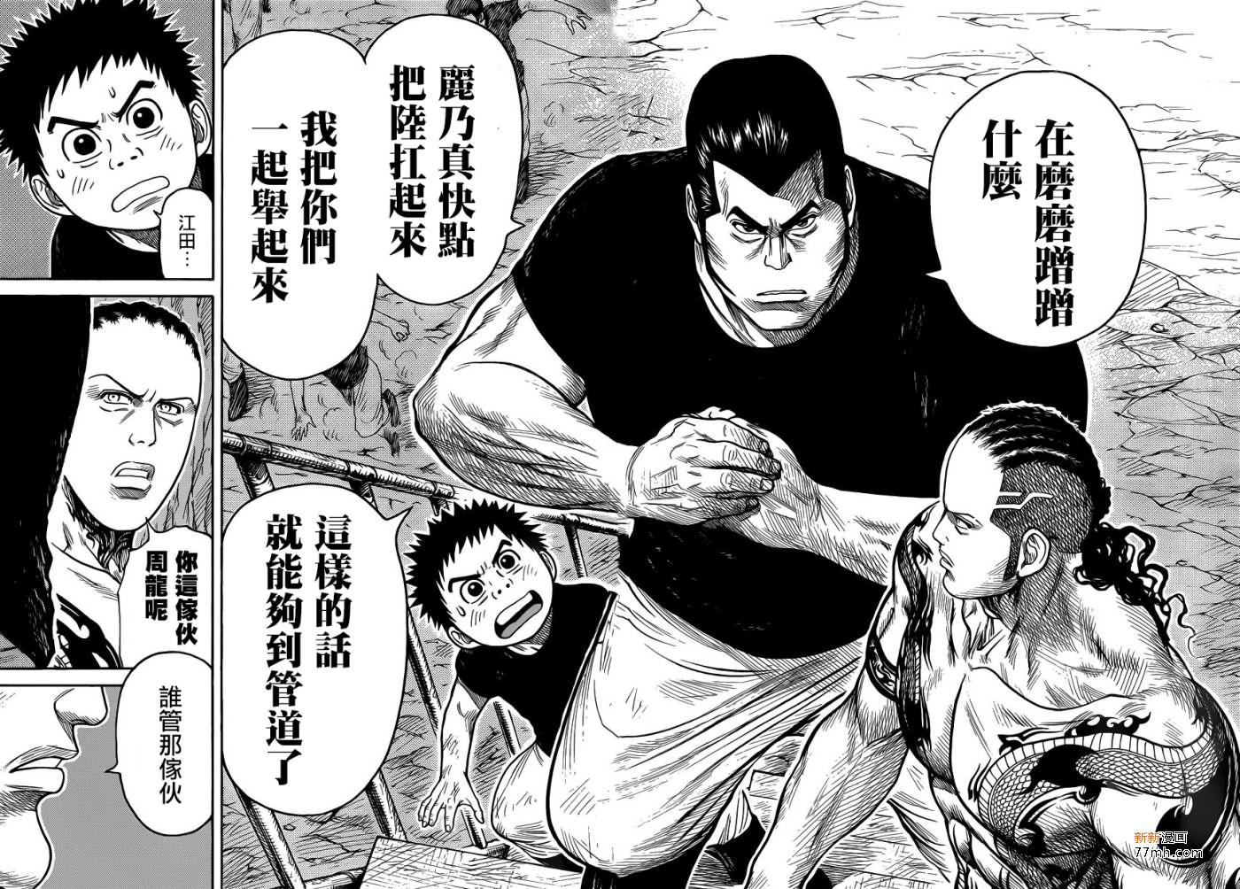 《特极囚犯》漫画最新章节第215话免费下拉式在线观看章节第【18】张图片