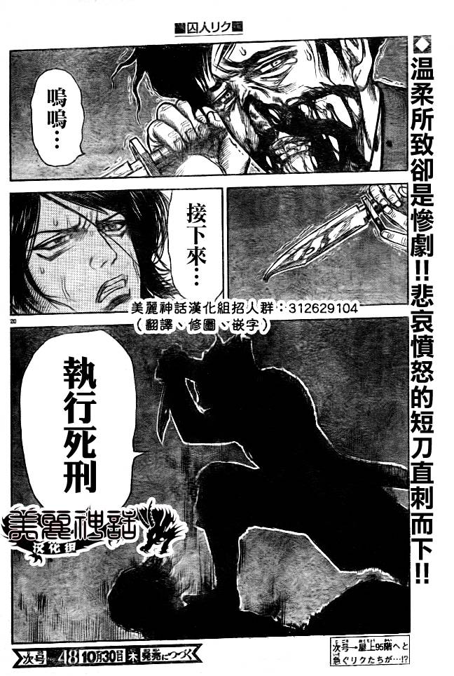 《特极囚犯》漫画最新章节第178话免费下拉式在线观看章节第【21】张图片