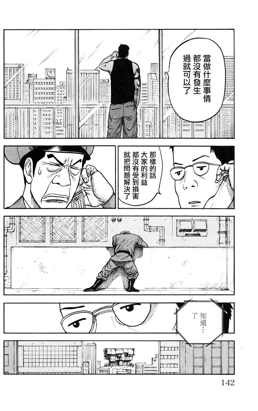 《特极囚犯》漫画最新章节第92话免费下拉式在线观看章节第【14】张图片