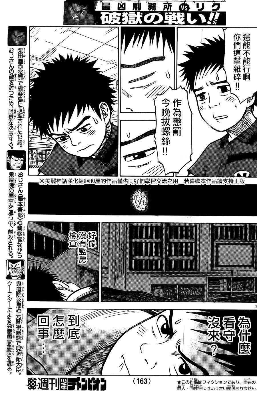 《特极囚犯》漫画最新章节第152话免费下拉式在线观看章节第【3】张图片