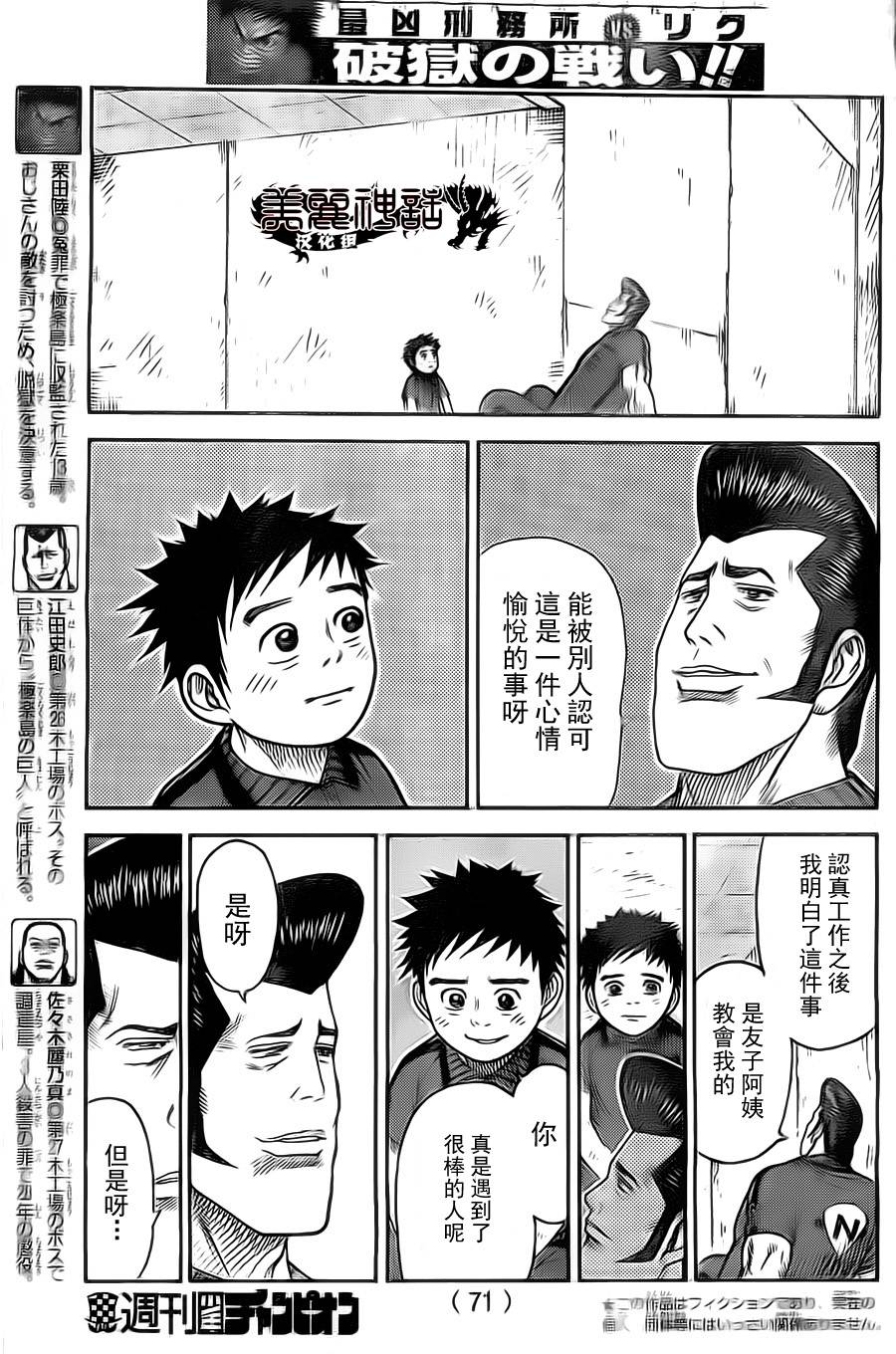 《特极囚犯》漫画最新章节第118话免费下拉式在线观看章节第【5】张图片