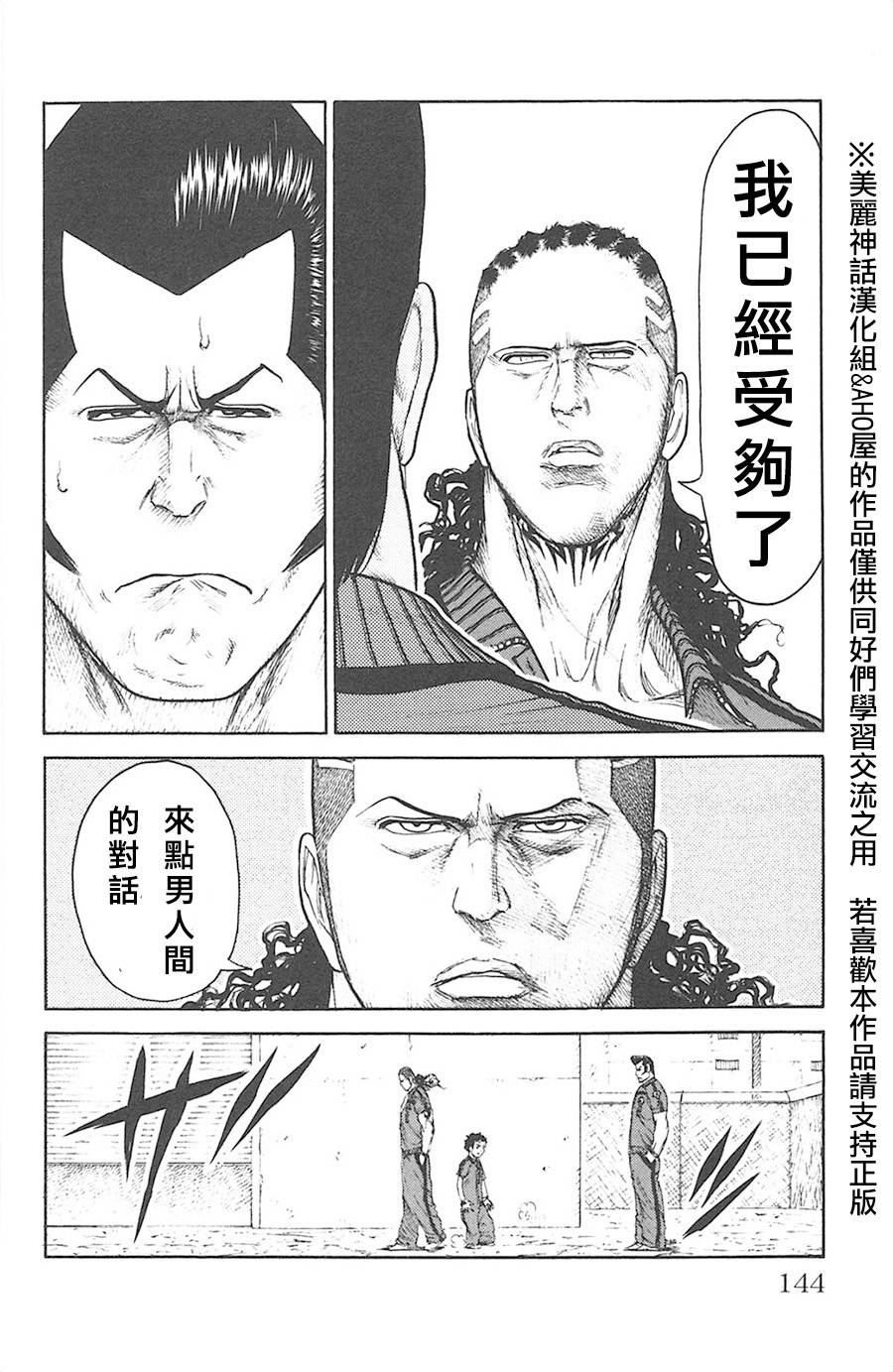 《特极囚犯》漫画最新章节第119话免费下拉式在线观看章节第【8】张图片