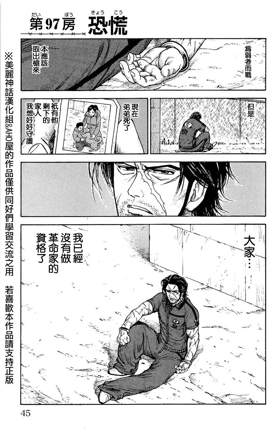 《特极囚犯》漫画最新章节第97话免费下拉式在线观看章节第【1】张图片