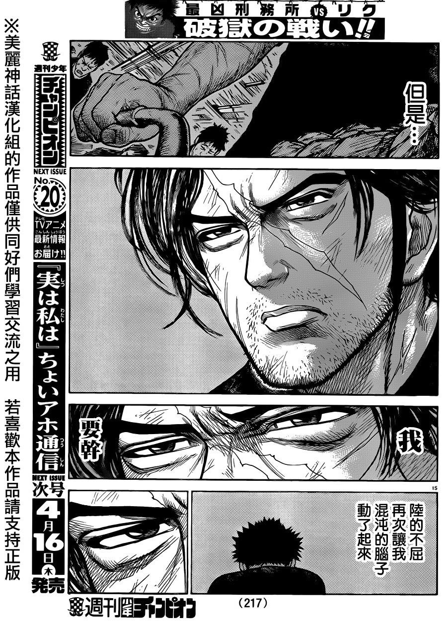 《特极囚犯》漫画最新章节第200话免费下拉式在线观看章节第【15】张图片