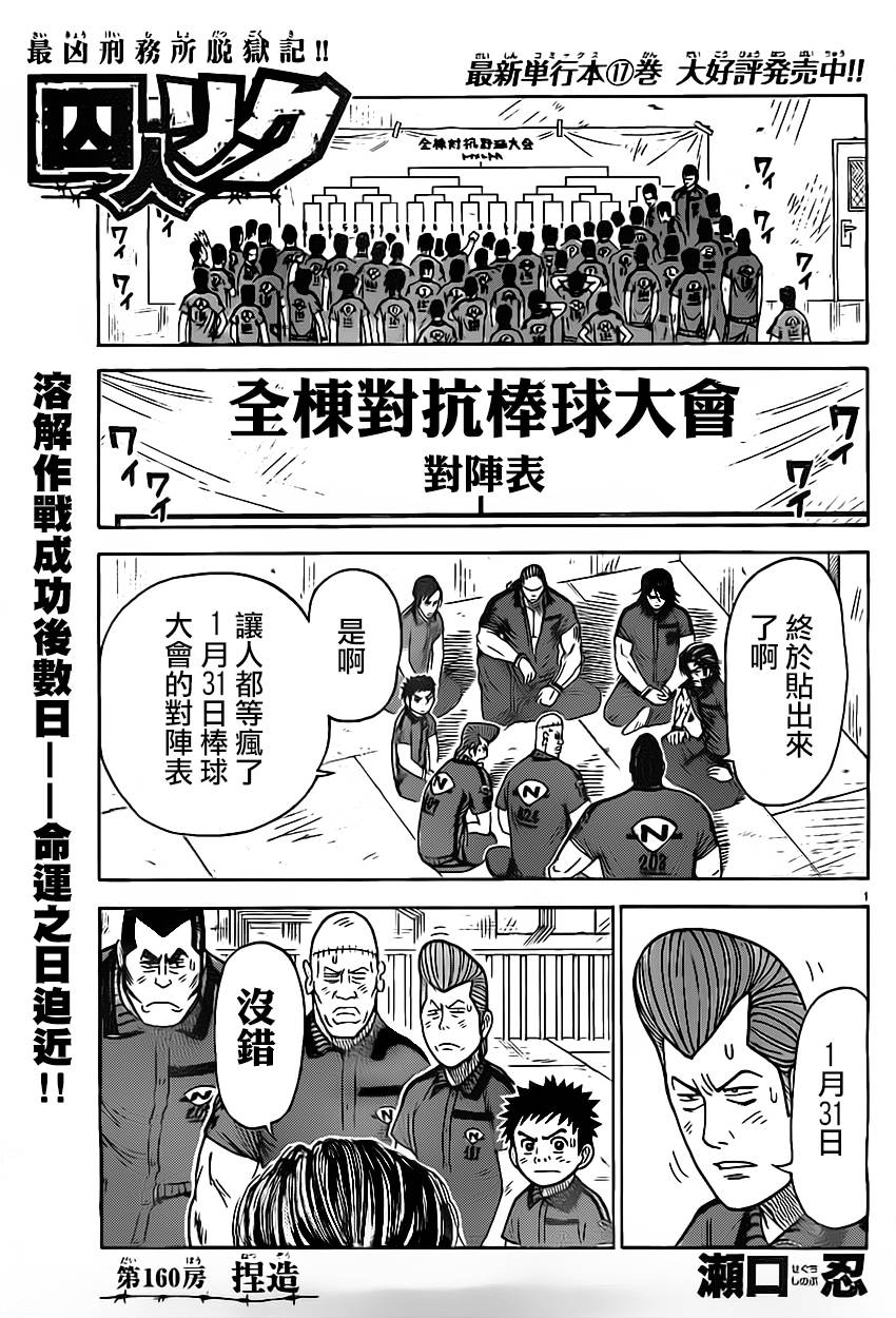 《特极囚犯》漫画最新章节第160话免费下拉式在线观看章节第【1】张图片