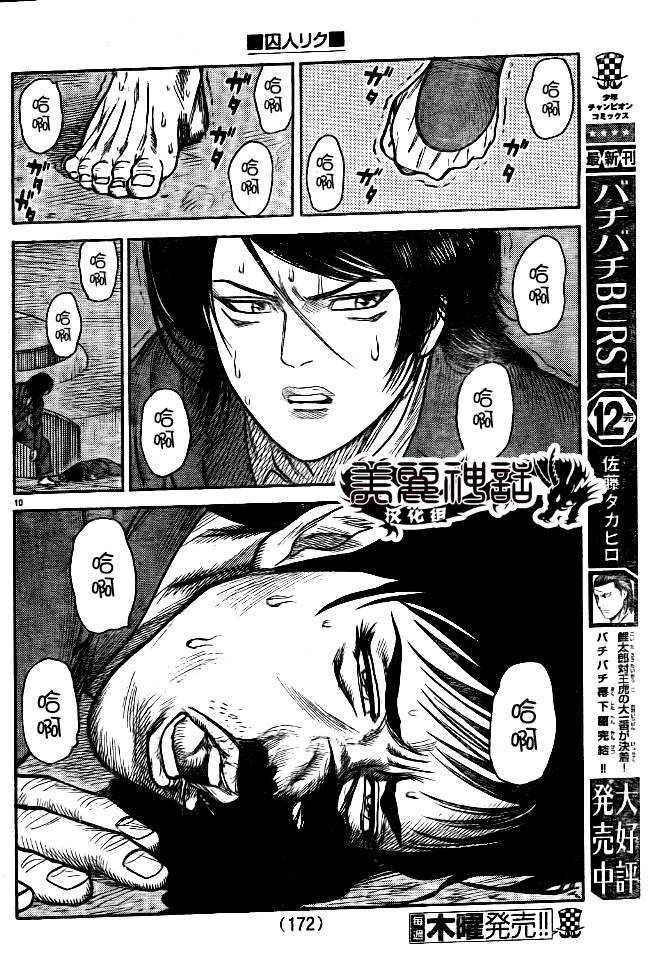 《特极囚犯》漫画最新章节第178话免费下拉式在线观看章节第【11】张图片