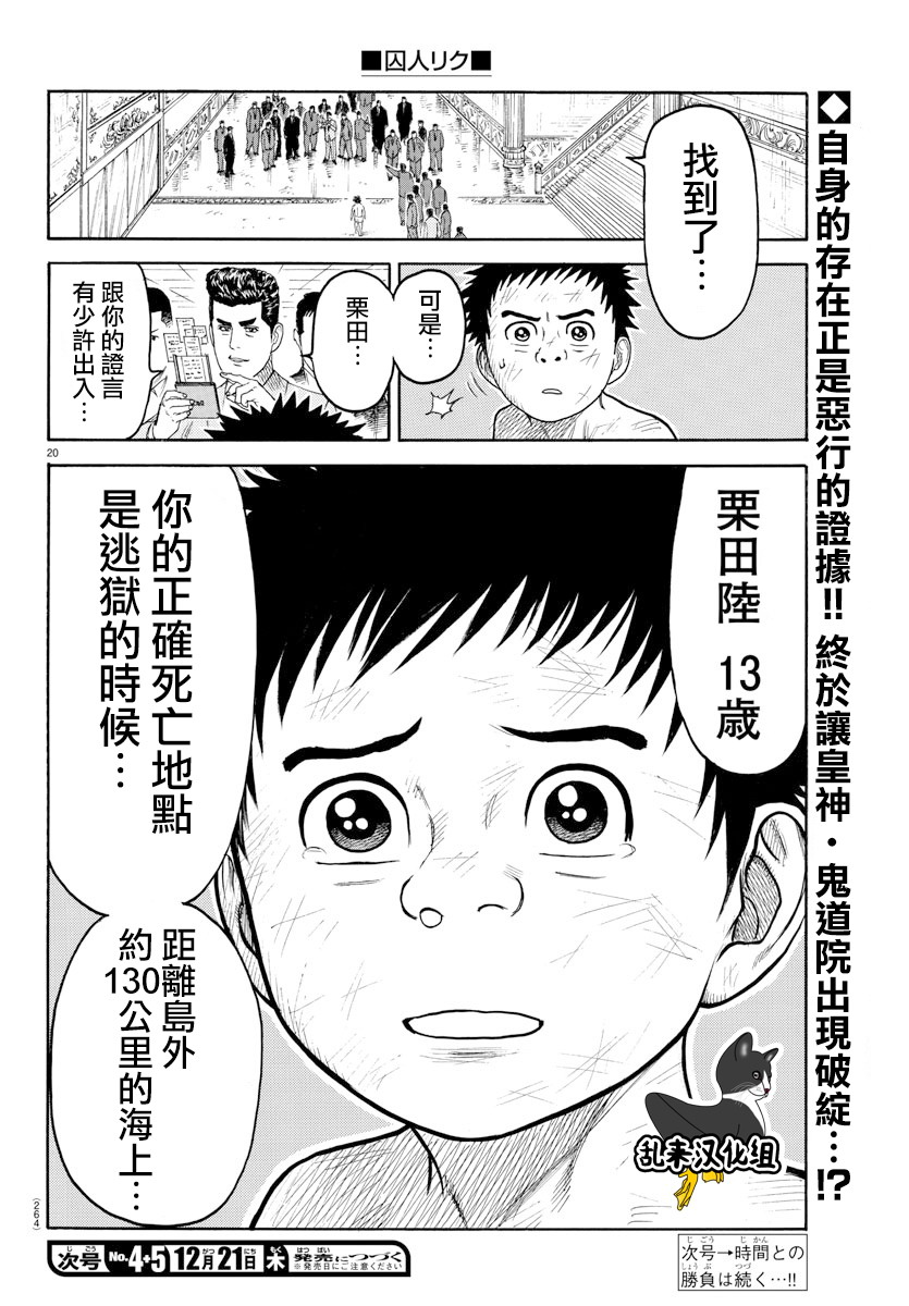 《特极囚犯》漫画最新章节第329话免费下拉式在线观看章节第【18】张图片