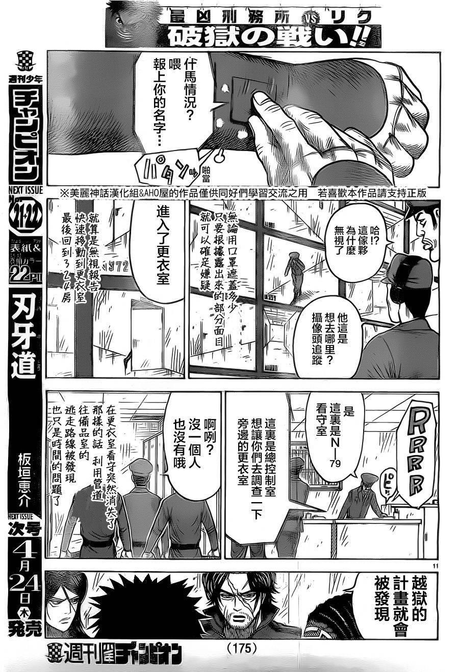 《特极囚犯》漫画最新章节第153话免费下拉式在线观看章节第【11】张图片