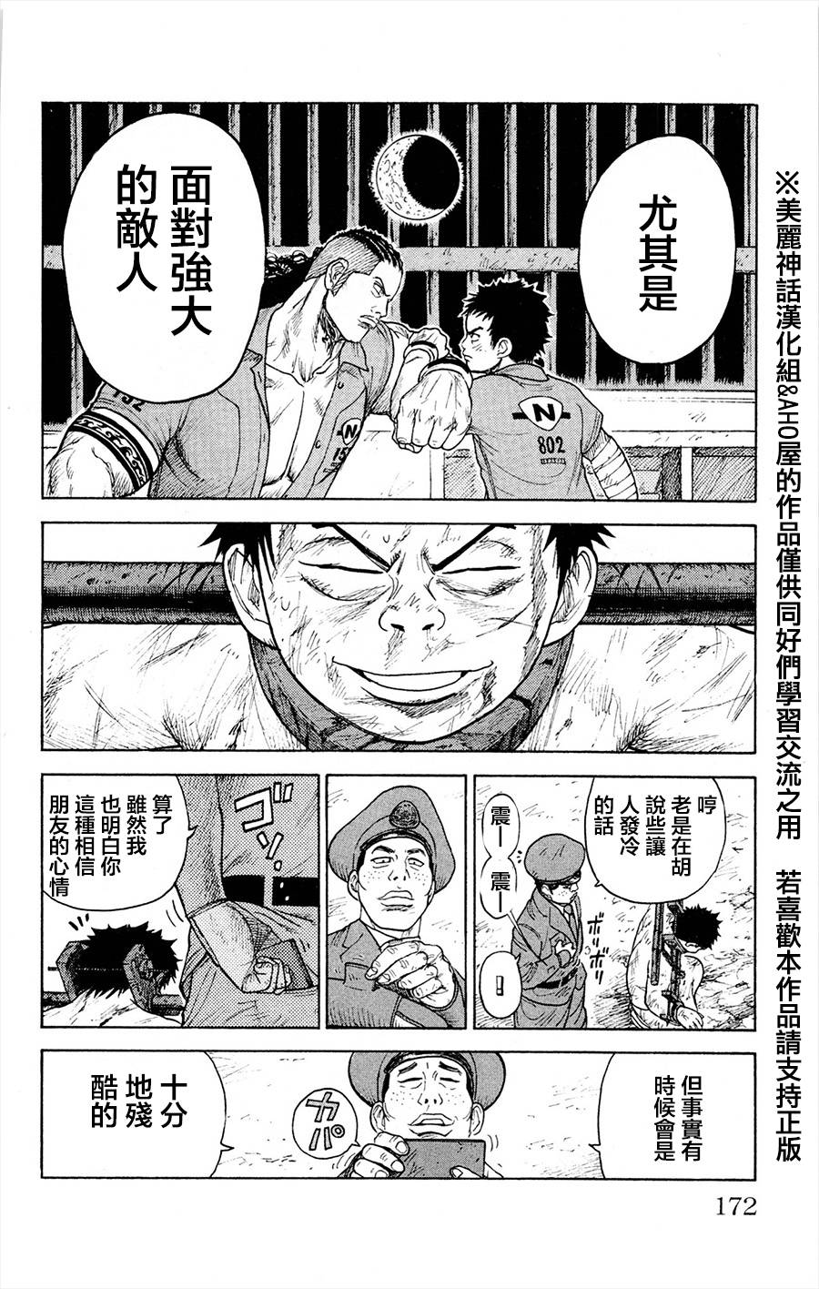 《特极囚犯》漫画最新章节第84话免费下拉式在线观看章节第【16】张图片