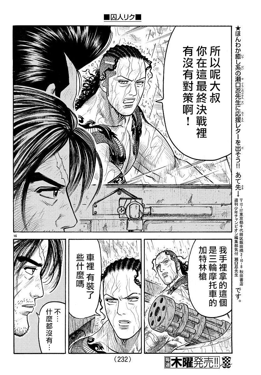 《特极囚犯》漫画最新章节第301话免费下拉式在线观看章节第【16】张图片