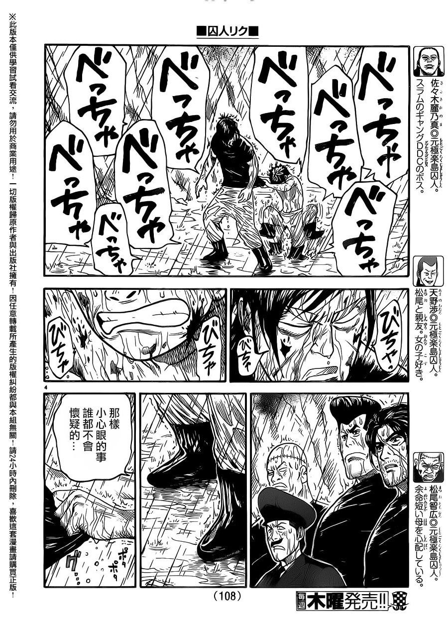 《特极囚犯》漫画最新章节第262话免费下拉式在线观看章节第【4】张图片