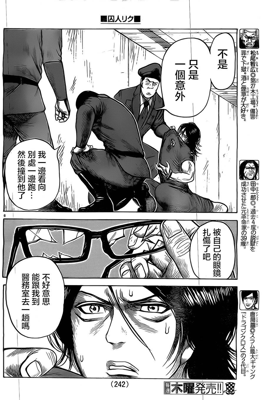 《特极囚犯》漫画最新章节第148话免费下拉式在线观看章节第【6】张图片