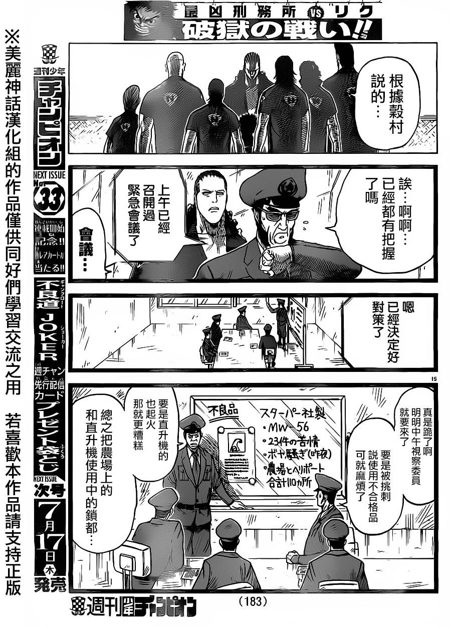 《特极囚犯》漫画最新章节第164话免费下拉式在线观看章节第【14】张图片