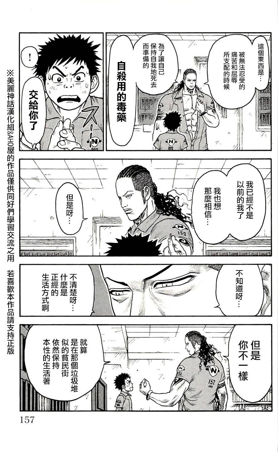 《特极囚犯》漫画最新章节第42话免费下拉式在线观看章节第【11】张图片