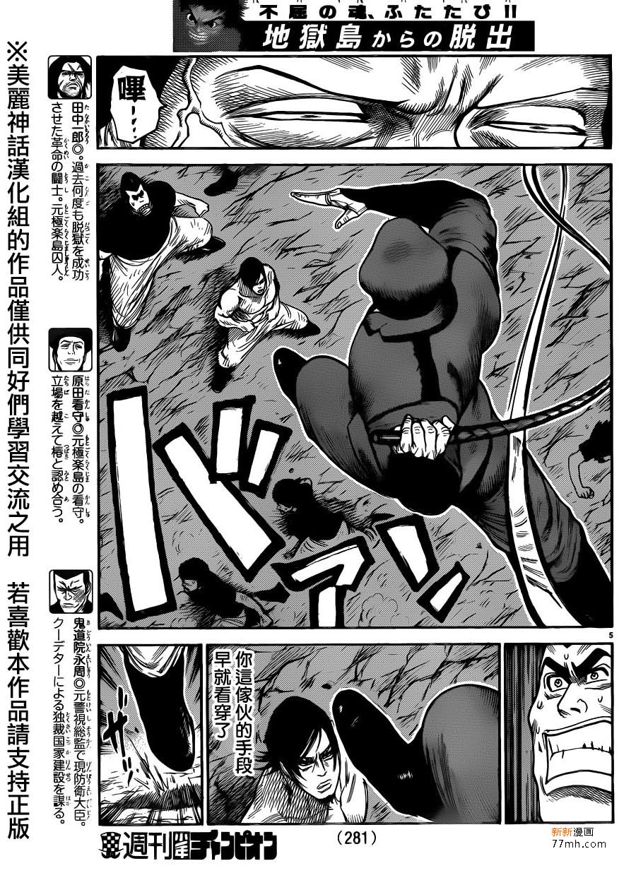 《特极囚犯》漫画最新章节第215话免费下拉式在线观看章节第【5】张图片