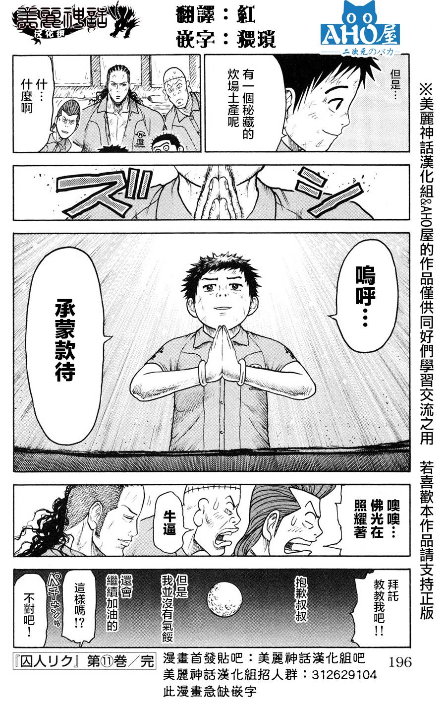 《特极囚犯》漫画最新章节第94话免费下拉式在线观看章节第【20】张图片