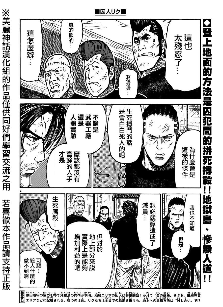 《特极囚犯》漫画最新章节第204话免费下拉式在线观看章节第【2】张图片