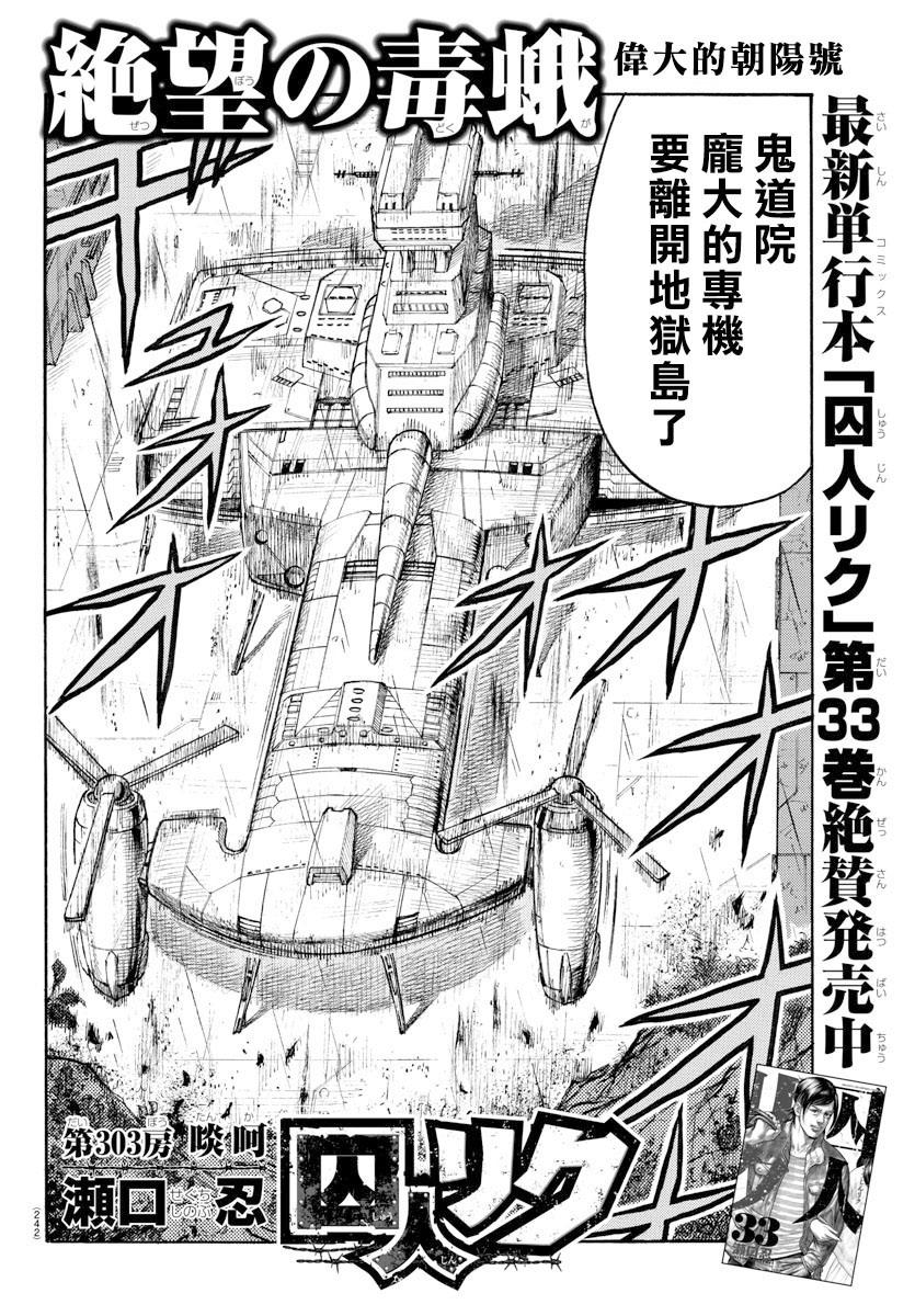 《特极囚犯》漫画最新章节第303话免费下拉式在线观看章节第【2】张图片