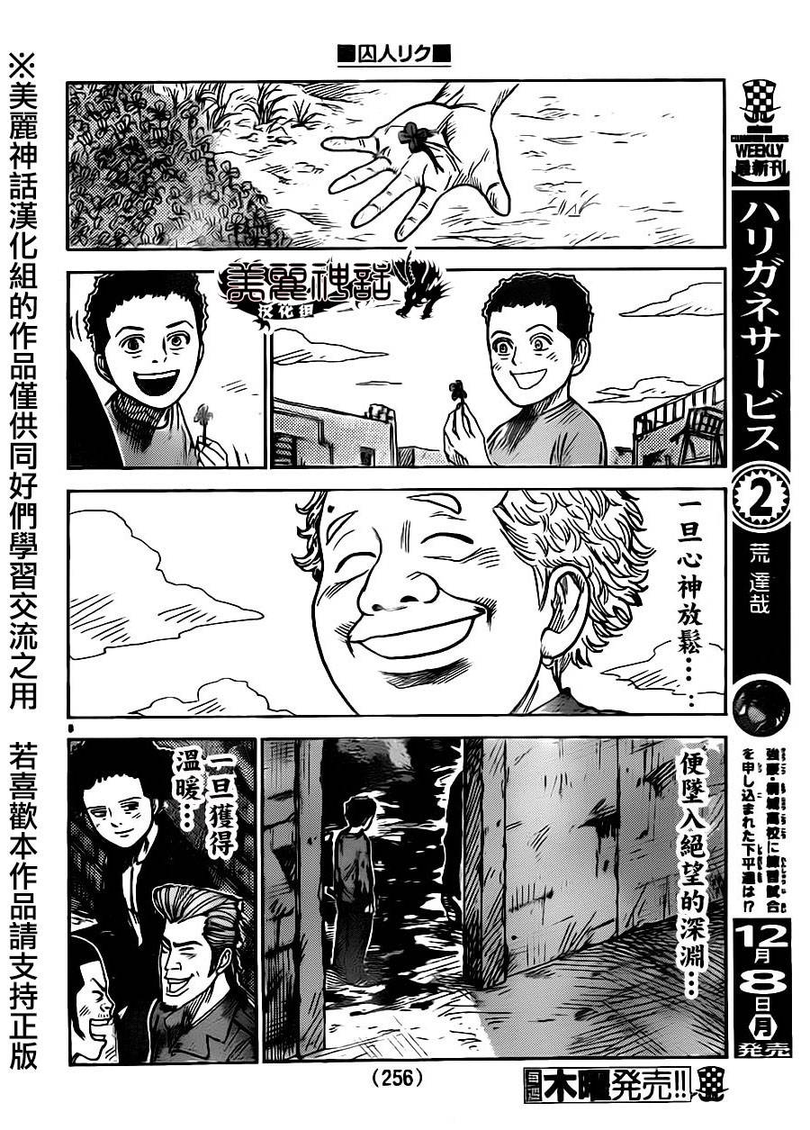 《特极囚犯》漫画最新章节第183话免费下拉式在线观看章节第【8】张图片