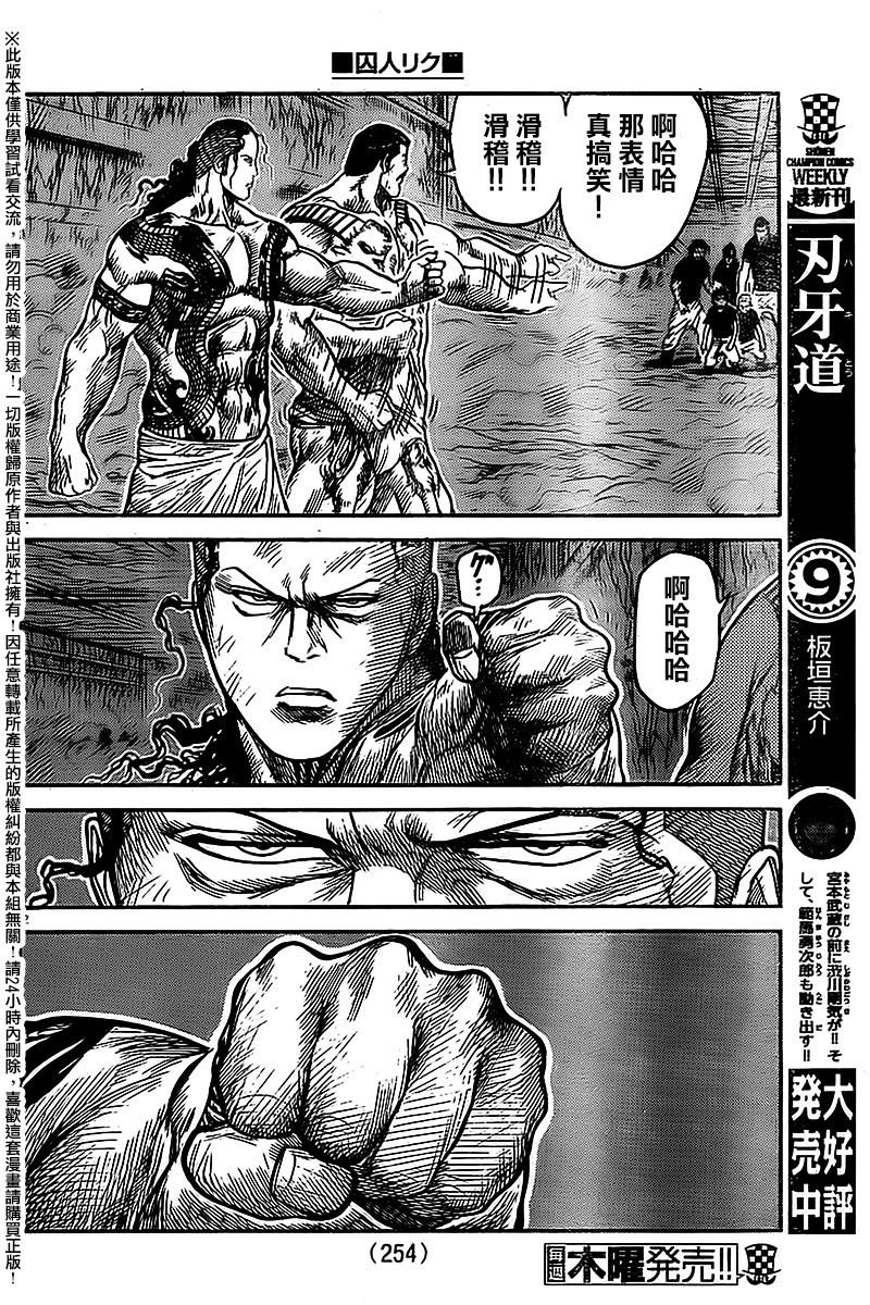 《特极囚犯》漫画最新章节第238话免费下拉式在线观看章节第【11】张图片