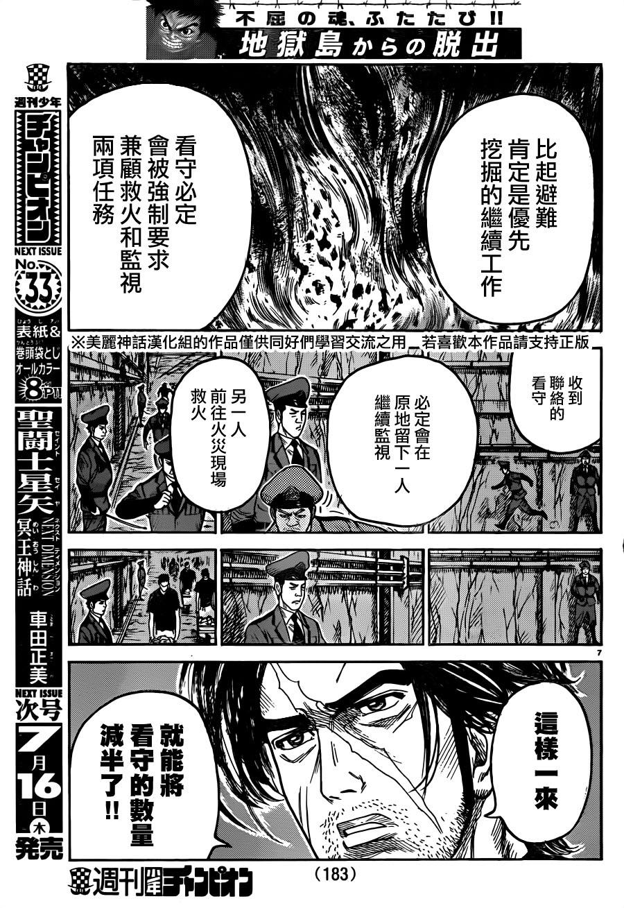 《特极囚犯》漫画最新章节第212话免费下拉式在线观看章节第【7】张图片