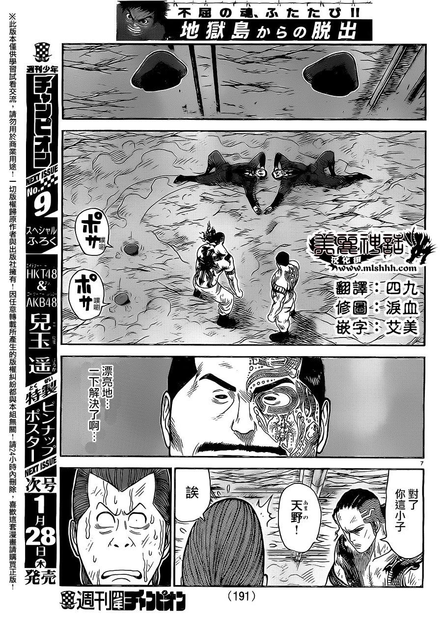 《特极囚犯》漫画最新章节第237话免费下拉式在线观看章节第【6】张图片