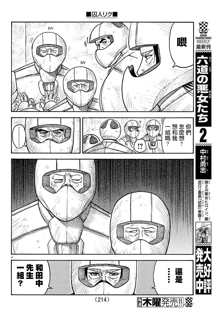 《特极囚犯》漫画最新章节第289话免费下拉式在线观看章节第【4】张图片