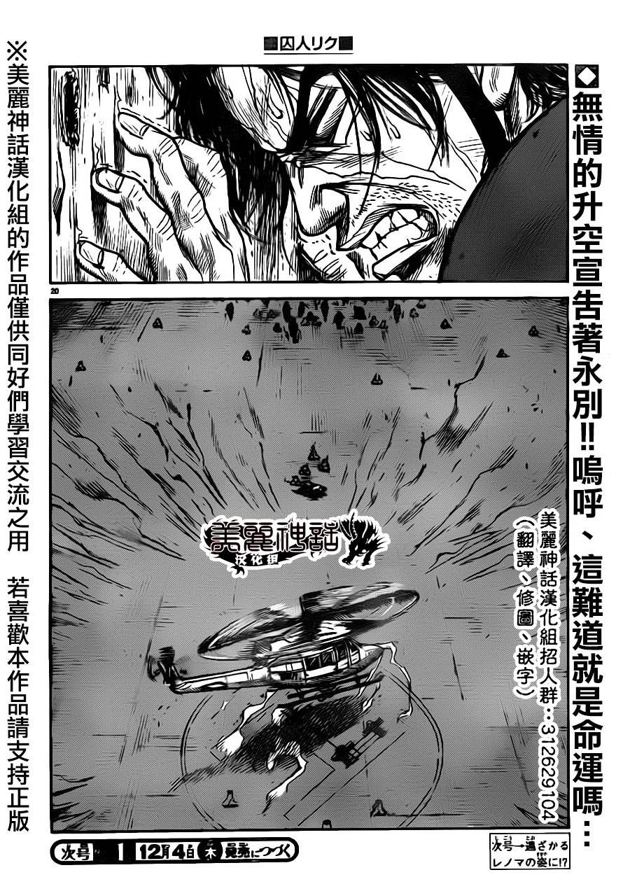 《特极囚犯》漫画最新章节第183话免费下拉式在线观看章节第【19】张图片