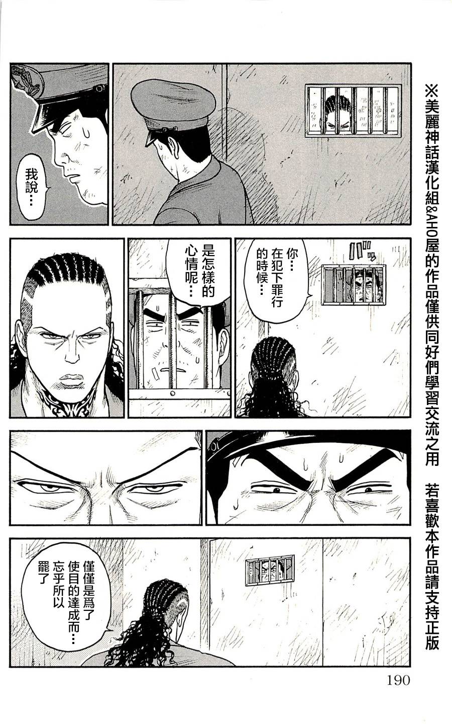 《特极囚犯》漫画最新章节第52话免费下拉式在线观看章节第【14】张图片