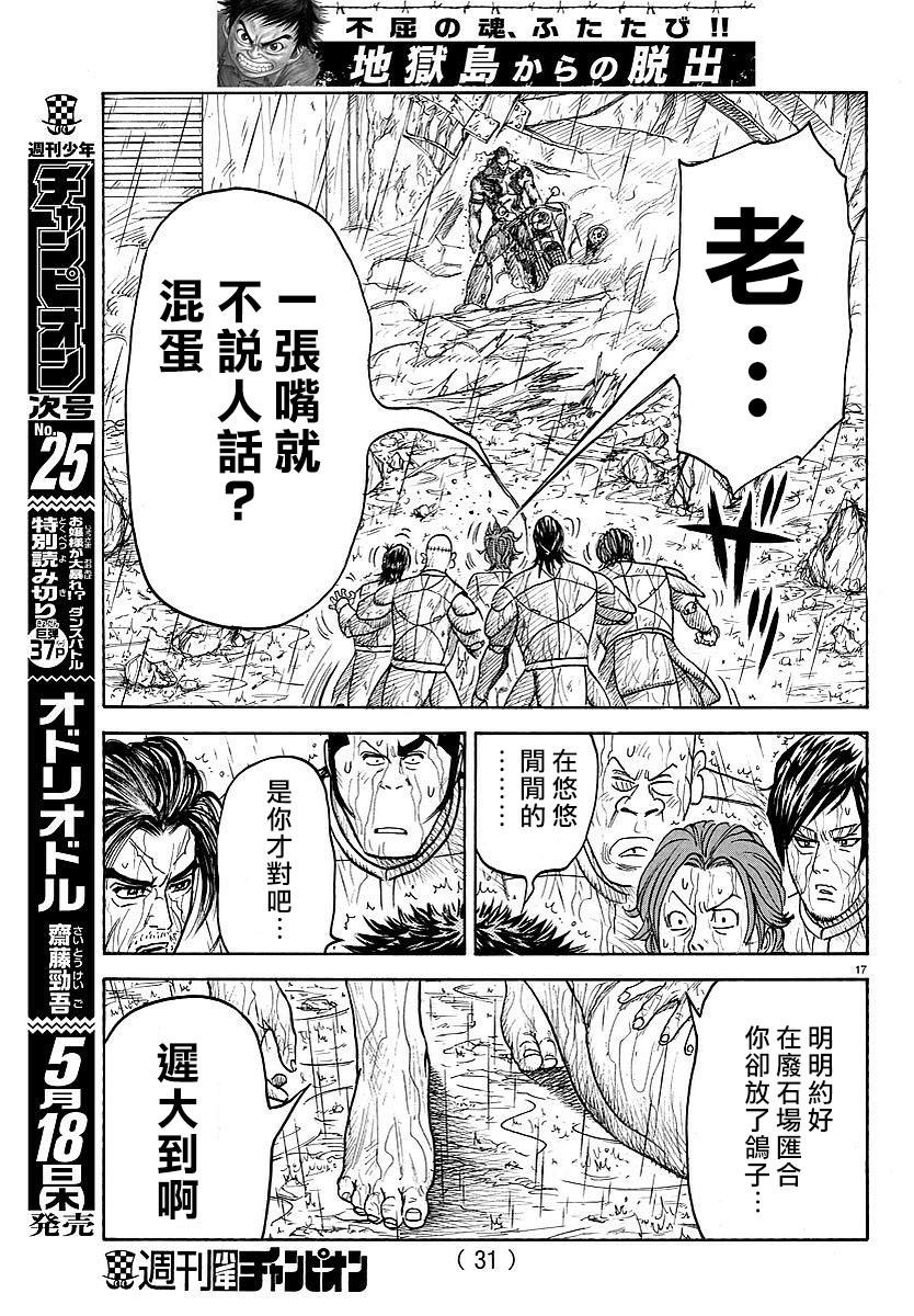 《特极囚犯》漫画最新章节第300话免费下拉式在线观看章节第【17】张图片