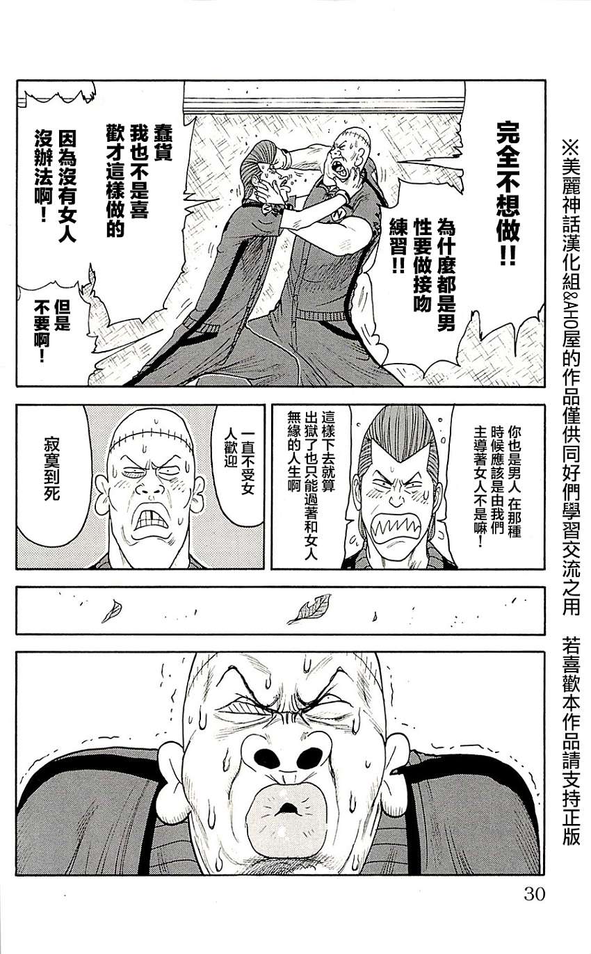 《特极囚犯》漫画最新章节第69话免费下拉式在线观看章节第【4】张图片