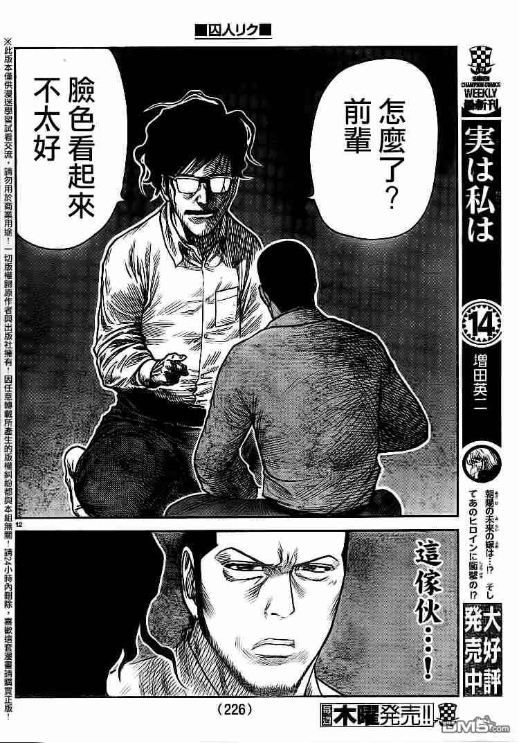 《特极囚犯》漫画最新章节第230话免费下拉式在线观看章节第【11】张图片