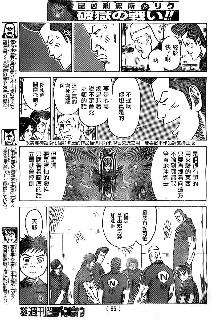 《特极囚犯》漫画最新章节第143话免费下拉式在线观看章节第【4】张图片