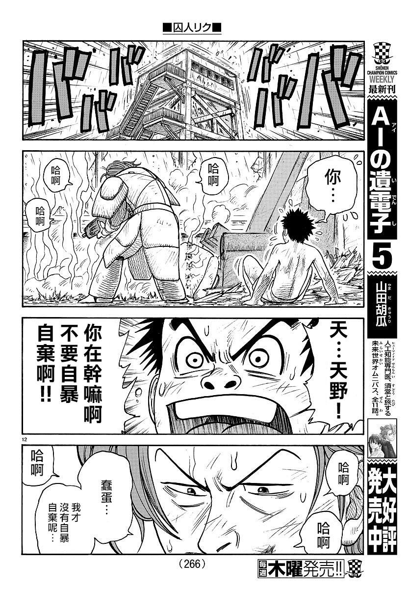 《特极囚犯》漫画最新章节第295话免费下拉式在线观看章节第【11】张图片