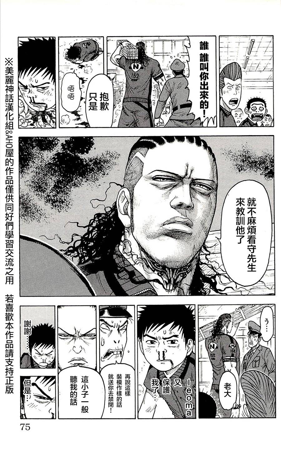 《特极囚犯》漫画最新章节第64话免费下拉式在线观看章节第【8】张图片