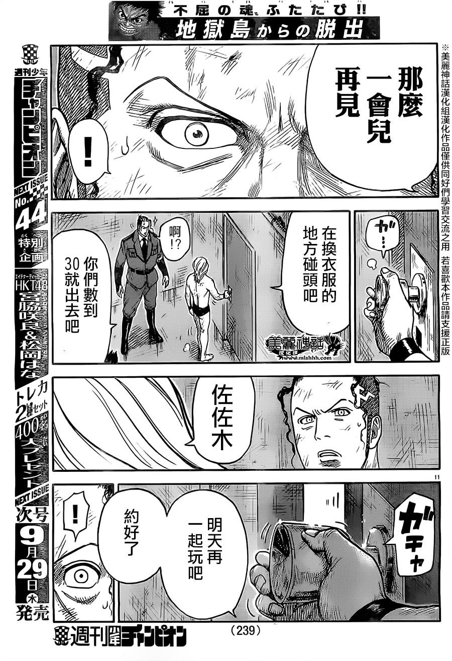 《特极囚犯》漫画最新章节第270话免费下拉式在线观看章节第【10】张图片