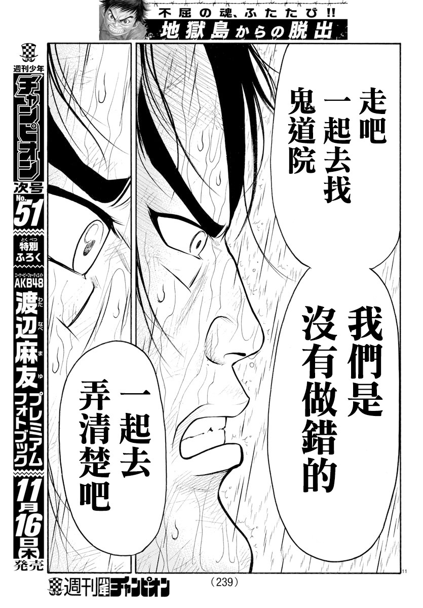 《特极囚犯》漫画最新章节第325话免费下拉式在线观看章节第【10】张图片