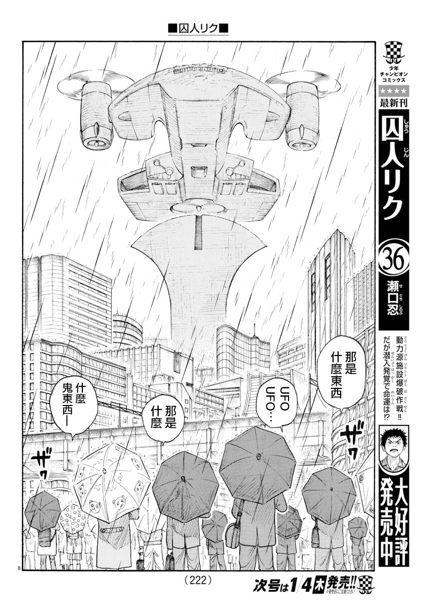 《特极囚犯》漫画最新章节第330话免费下拉式在线观看章节第【8】张图片