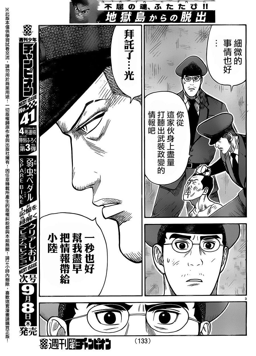 《特极囚犯》漫画最新章节第267话免费下拉式在线观看章节第【3】张图片