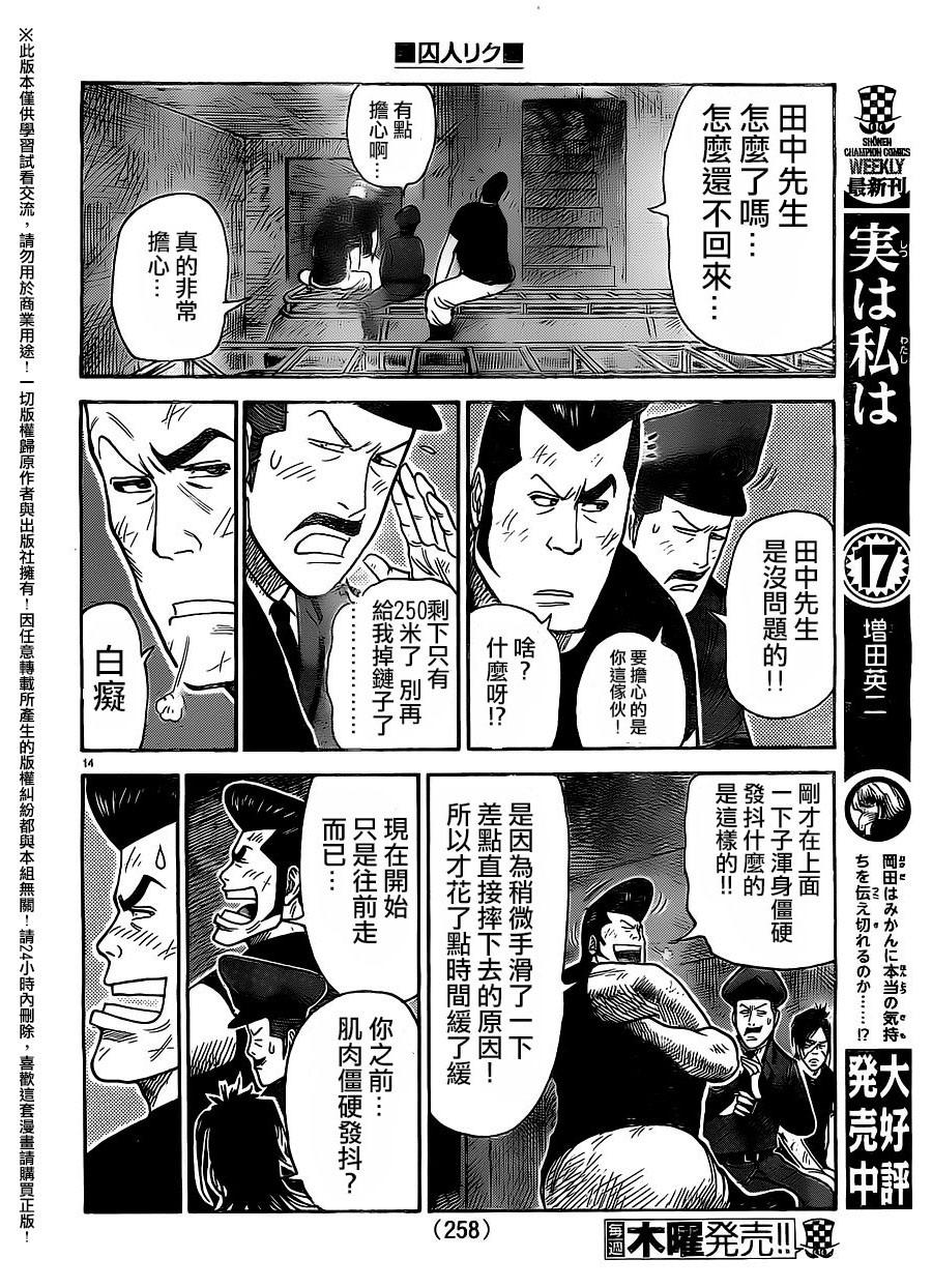 《特极囚犯》漫画最新章节第257话免费下拉式在线观看章节第【12】张图片